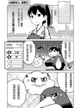 (C85) [よつみわーくす] 加賀さんは開発に失敗しました (艦隊これくしょん-艦これ-) [冰棒兔個人漢化]_011