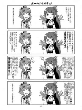 (C85) [よつみわーくす] 加賀さんは開発に失敗しました (艦隊これくしょん-艦これ-) [冰棒兔個人漢化]_022