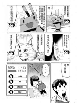 (C85) [よつみわーくす] 加賀さんは開発に失敗しました (艦隊これくしょん-艦これ-) [冰棒兔個人漢化]_013