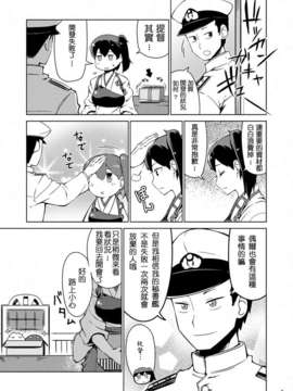 (C85) [よつみわーくす] 加賀さんは開発に失敗しました (艦隊これくしょん-艦これ-) [冰棒兔個人漢化]_009