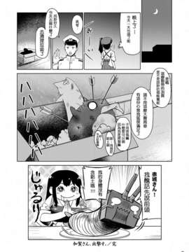 (C85) [よつみわーくす] 加賀さんは開発に失敗しました (艦隊これくしょん-艦これ-) [冰棒兔個人漢化]_020