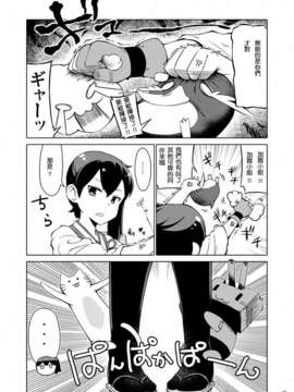 (C85) [よつみわーくす] 加賀さんは開発に失敗しました (艦隊これくしょん-艦これ-) [冰棒兔個人漢化]_012