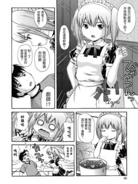 [ねんど。] MAID GRAFFITI_067