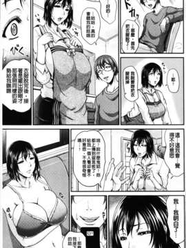 [トグチマサヤ] 我妻なたれ乳_045