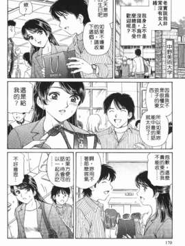 [ふじた じゅん] 情趣便利屋 第2卷_170