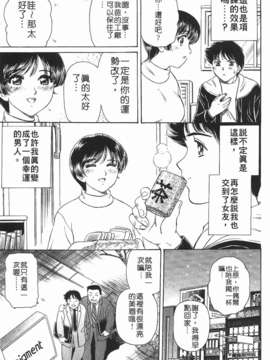 [ふじた じゅん] 情趣便利屋 第2卷_101