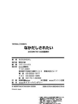 [もりたかたかし(森高隆)] なかだしされたい_img181