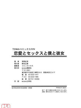 [草野紅壱] 恋愛とセックスと僕と彼女_ytk-s09-074-168