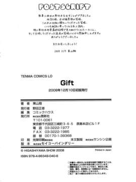 [東山翔] Gift_0190