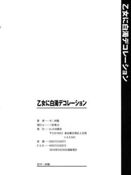 [不二河聡] 乙女に白濁デコレーション_otome_210