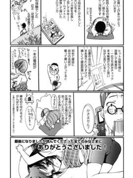 [不二河聡] 乙女に白濁デコレーション_otome_209