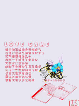 [大島永遠] LOVE GAME_ytk-s08-022-193