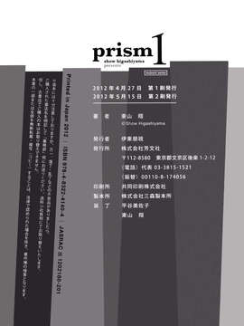 [東山翔] Prism 1_146