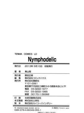 [東山翔] Nymphodelic_284