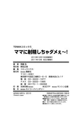 [飛龍乱] ママに射精しちゃダメぇ～！_204