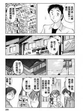 [風城漢化][艶々] はたらく人妻さん_207