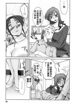 [風城漢化][艶々] はたらく人妻さん_063