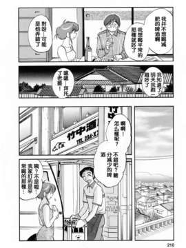 [風城漢化][艶々] はたらく人妻さん_208