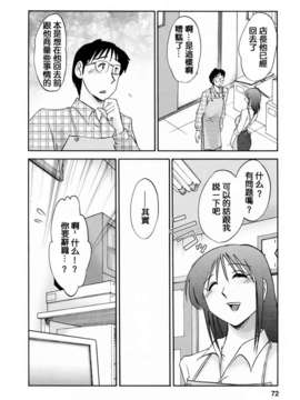 [風城漢化][艶々] はたらく人妻さん_070