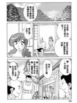 [風城漢化][艶々] はたらく人妻さん_204