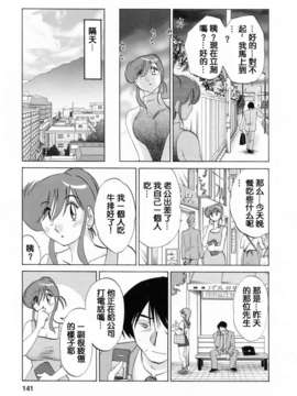 [風城漢化][艶々] はたらく人妻さん_139