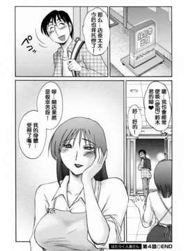 [風城漢化][艶々] はたらく人妻さん_084