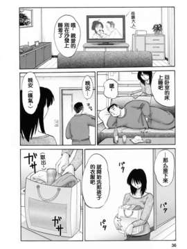 [風城漢化][艶々] はたらく人妻さん_034