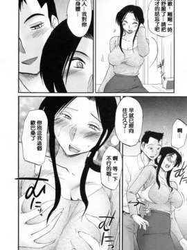 [風城漢化][艶々] はたらく人妻さん_092