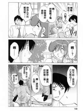 [風城漢化][艶々] はたらく人妻さん_138