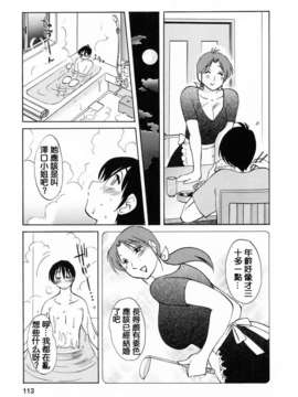 [風城漢化][艶々] はたらく人妻さん_111