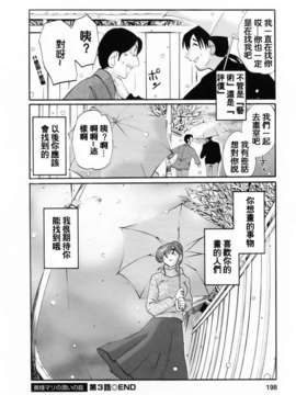 [風城漢化][艶々] はたらく人妻さん_196