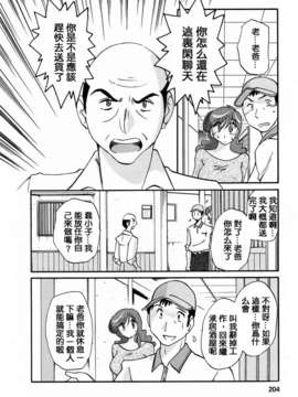 [風城漢化][艶々] はたらく人妻さん_202