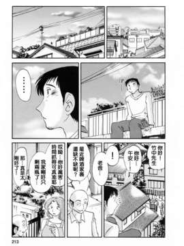 [風城漢化][艶々] はたらく人妻さん_211