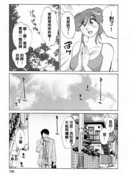 [風城漢化][艶々] はたらく人妻さん_131