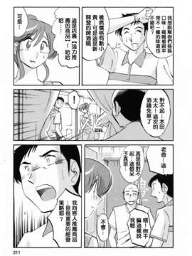 [風城漢化][艶々] はたらく人妻さん_209