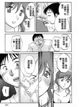 [風城漢化][艶々] はたらく人妻さん_215