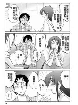 [風城漢化][艶々] はたらく人妻さん_071