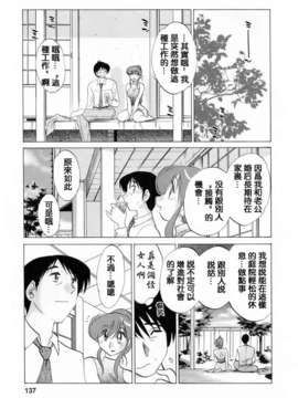 [風城漢化][艶々] はたらく人妻さん_135