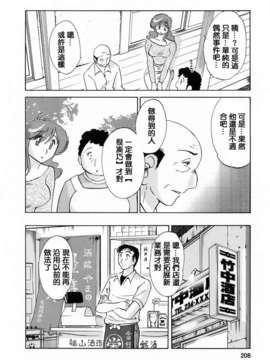 [風城漢化][艶々] はたらく人妻さん_206