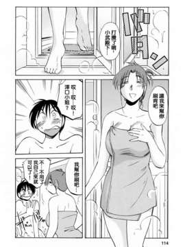 [風城漢化][艶々] はたらく人妻さん_112