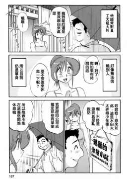 [風城漢化][艶々] はたらく人妻さん_155