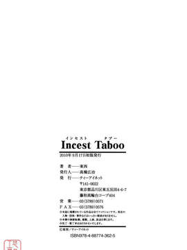 [東西] Incest Taboo_ytk-s11-106-200