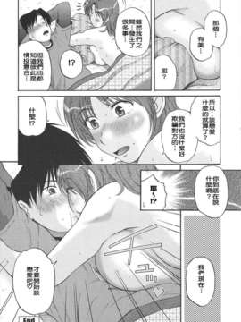 [胡桃屋ましみん] 妻喰主義_156