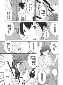 [胡桃屋ましみん] 妻喰主義_159