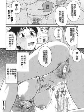 [胡桃屋ましみん] 妻喰主義_092