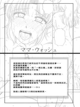 [胡桃屋ましみん] 妻喰主義_136