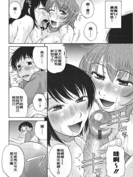 [胡桃屋ましみん] 妻喰主義_104