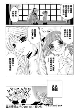 [後藤晶] お嬢様とボク_076