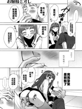 [後藤晶] お嬢様とボク_173