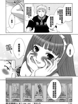 [後藤晶] お嬢様とボク_134